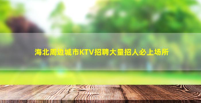咸宁酒吧招聘